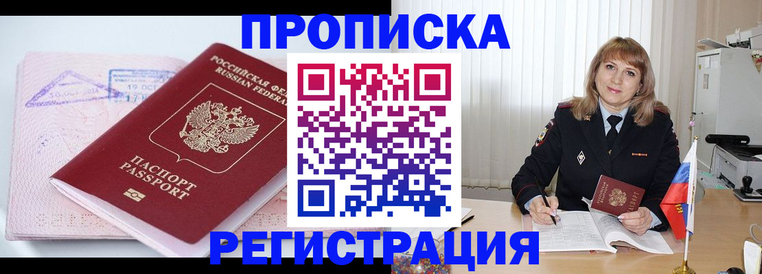 временная регистрация для школы в Коми