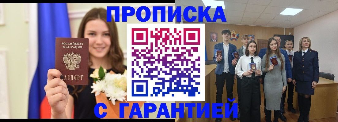 прописка в Коми