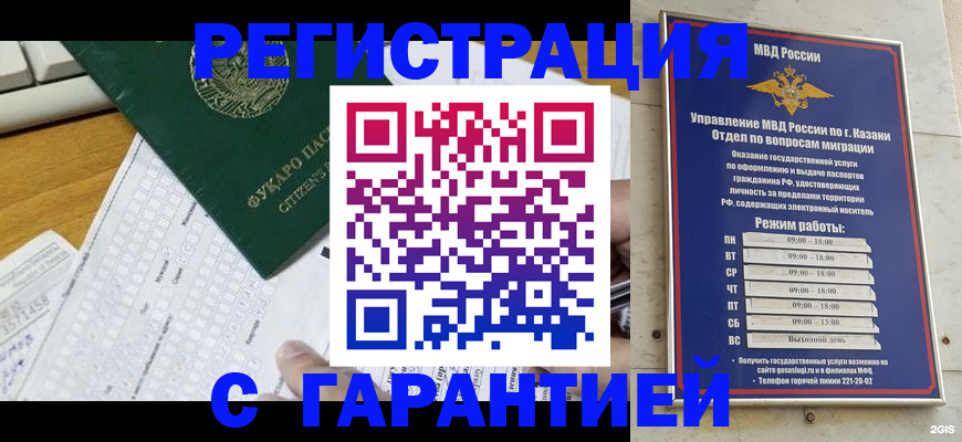прописка гарантия в Коми